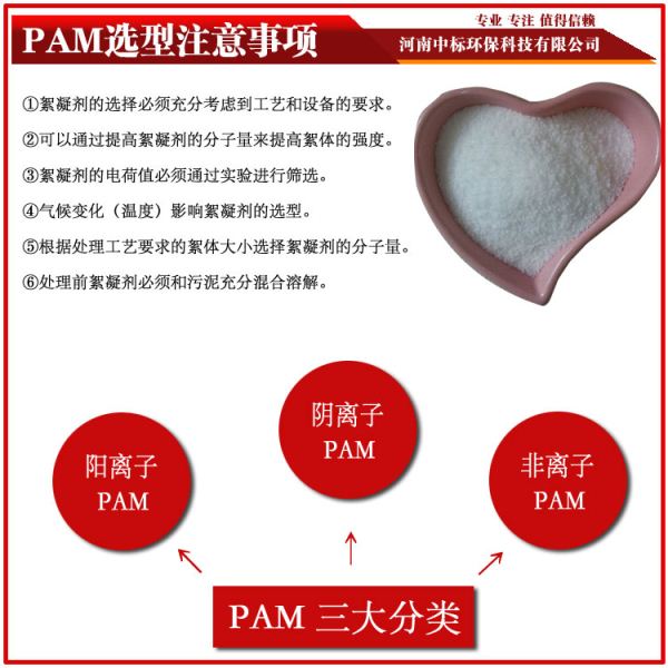 pam如何选型中标絮凝剂厂家