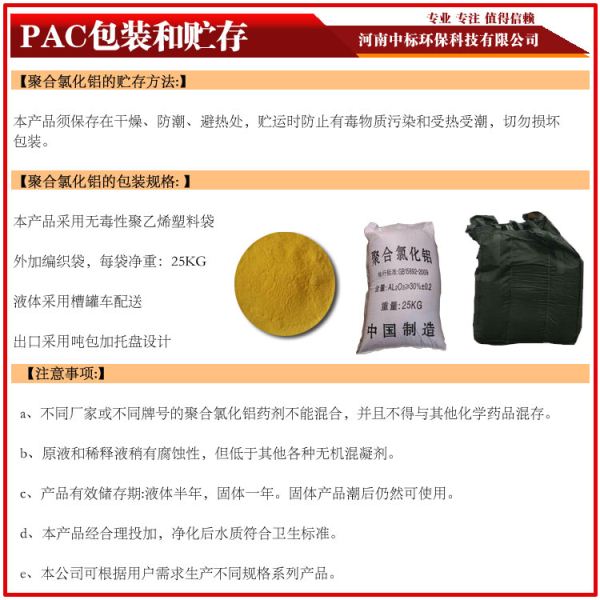 中标PAC包装和储存18530933138