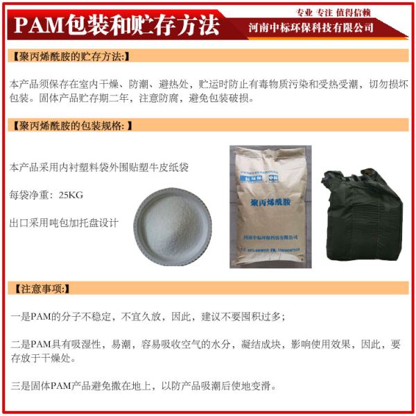聚丙烯酰胺的包装和储存中标生产厂家电话:18530933138