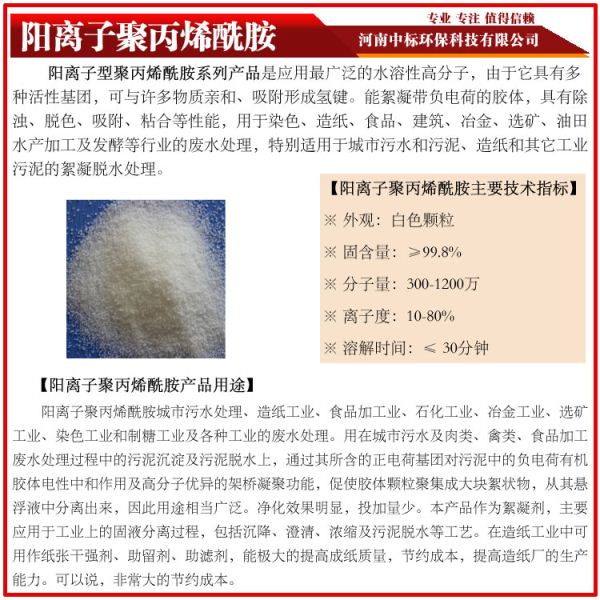 阳离子聚丙烯酰胺生产厂家中标订购电话:18530933138