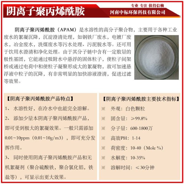 阴离子聚丙烯酰胺中标生产厂家电话:18530933138